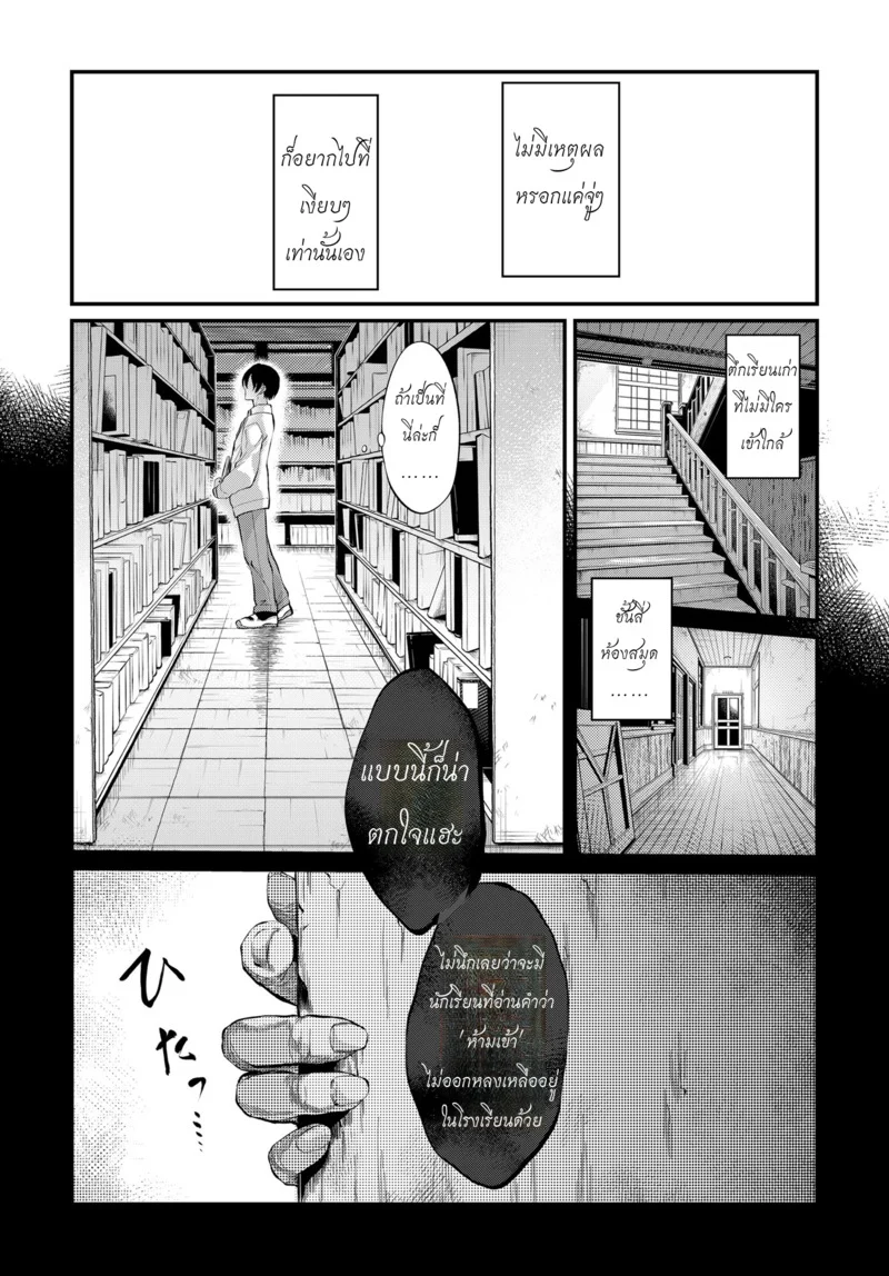 กับรุ่นพี่โทโกะที่ตึกเรียนเก่า